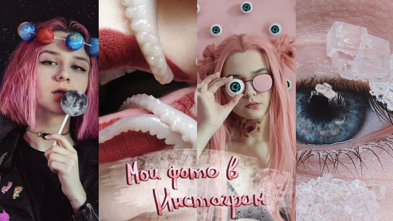 Как я делаю свои фотографии в Инстаграм ♡