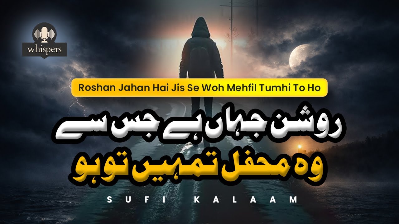 Roshan Jahan Hai Jis Se Woh Mehfil Tumhi To Ho (روشن جہاں ہے جس سے وہ محفل تمہیں تو ہو) | Sufi Kalam
