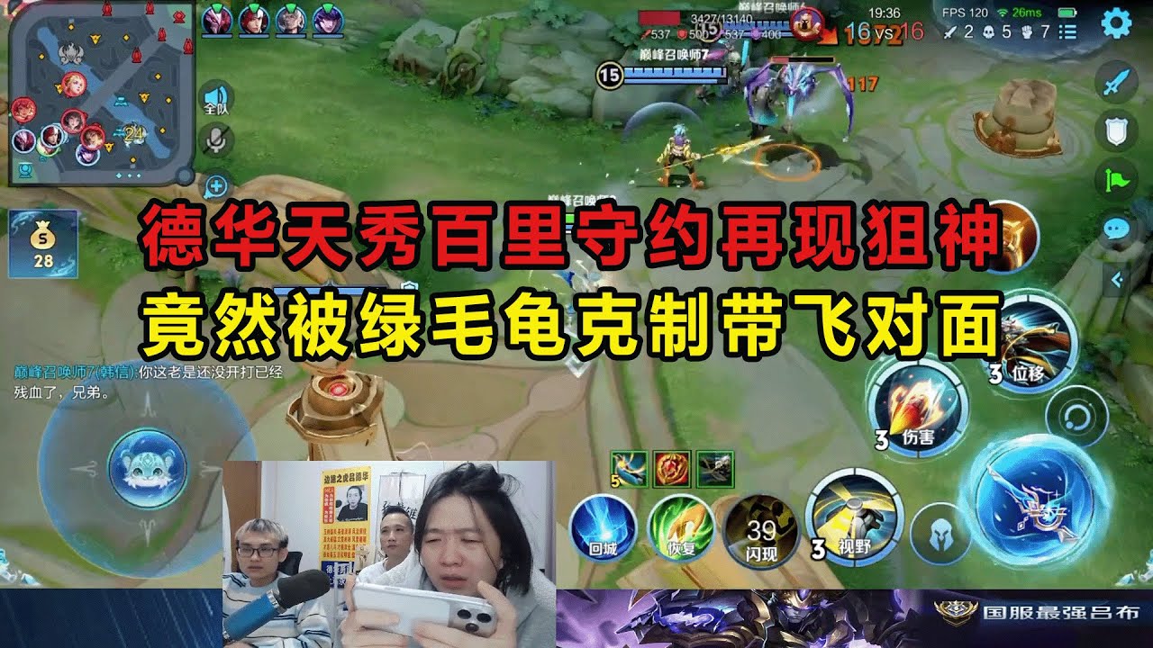 德华天秀百里守约再现狙神，竟然被绿毛龟克制带飞对面 #吕德华 #星软 #龟田 #春虫虫 #巅峰赛 #游戏解说 #王者荣耀 #honorer #honorofkingsgameplay