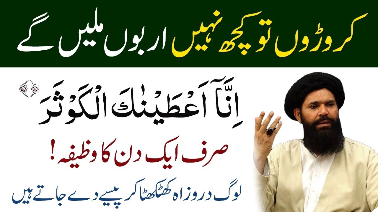Surah Kausar Ka Khas Powerful Wazifa For Hajat |1 Day Surah kausar Wazifa | Ubqari
