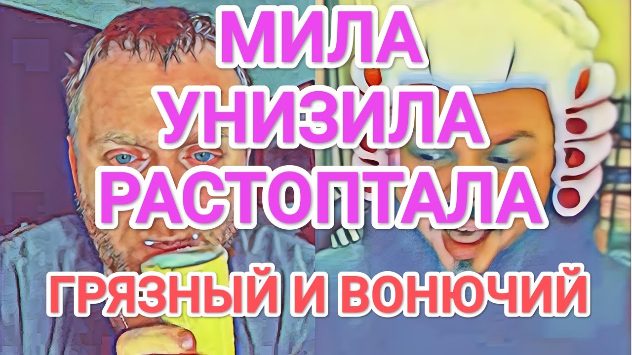 Самвел Адамян УHИЗИЛИ И PACTOПТАЛИ / ГPЯЗHЫЙ И BOHЮЧИЙ НЕДОМУЖИК. ДО CЛЁЗ