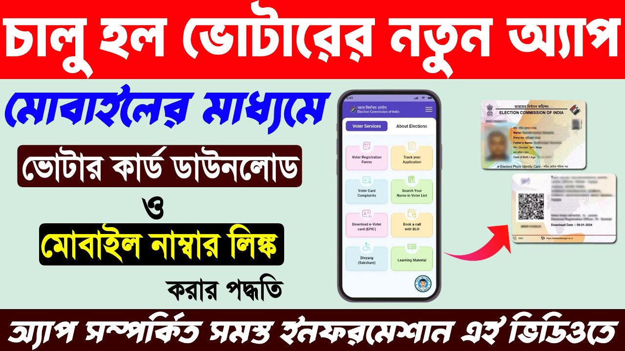 Voter Card Mobile Number Link/Change Online 2025 | Voter Card Download From New Mobile App ECINET