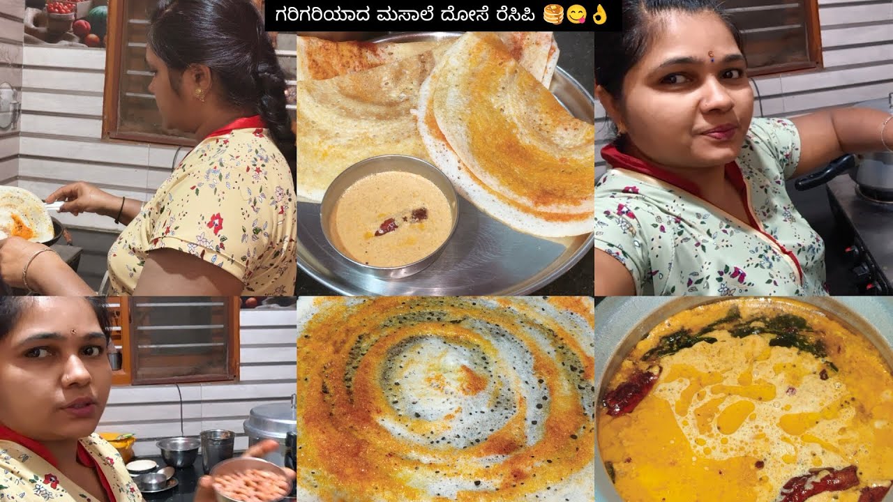 🏡 ಮನೆ ಎರಡು ದಿವಸದ ಬ್ಲಾಗ್ 🥰 ಮಸಾಲ್ ದೋಸೆ ರೆಸಿಪಿ🥞🤤 ಕಡಲೆಬೀಜದ ಚಟ್ನಿ||ಕನ್ನಡ||VLOG 🤗