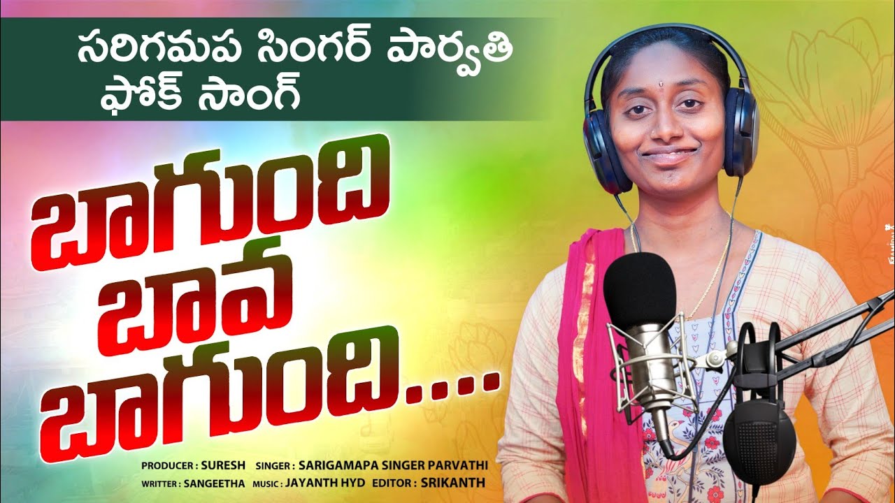 Bagundhi bava bagundhi full song 2023||by sarigamapa singer parvathi