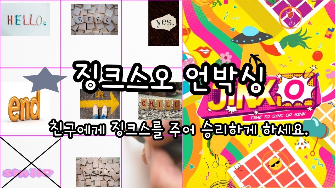징크스 오 언박싱(JinxO Unboxing)