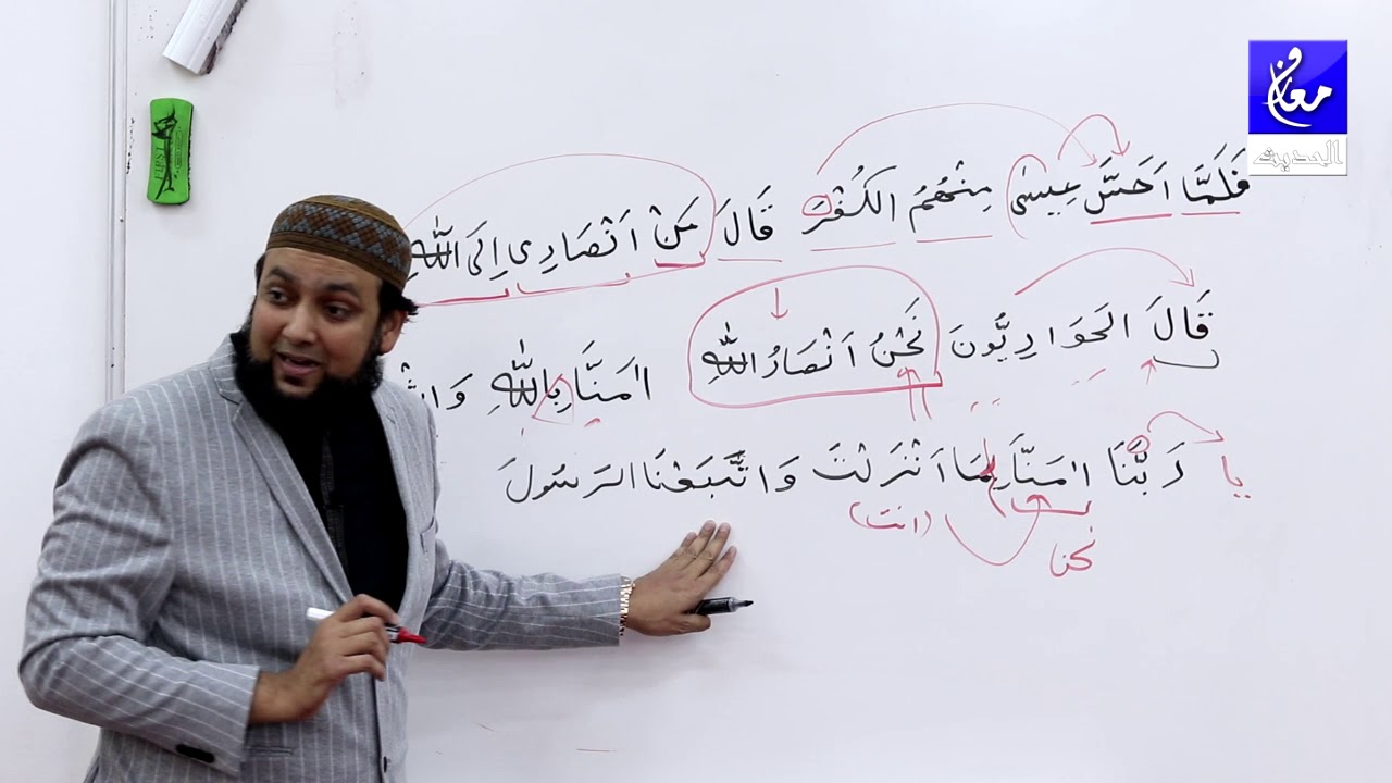 003 Surah Ale Imran 52 - 54 Grammar and Urdu Translation and Tafseer Ibn Kaseer