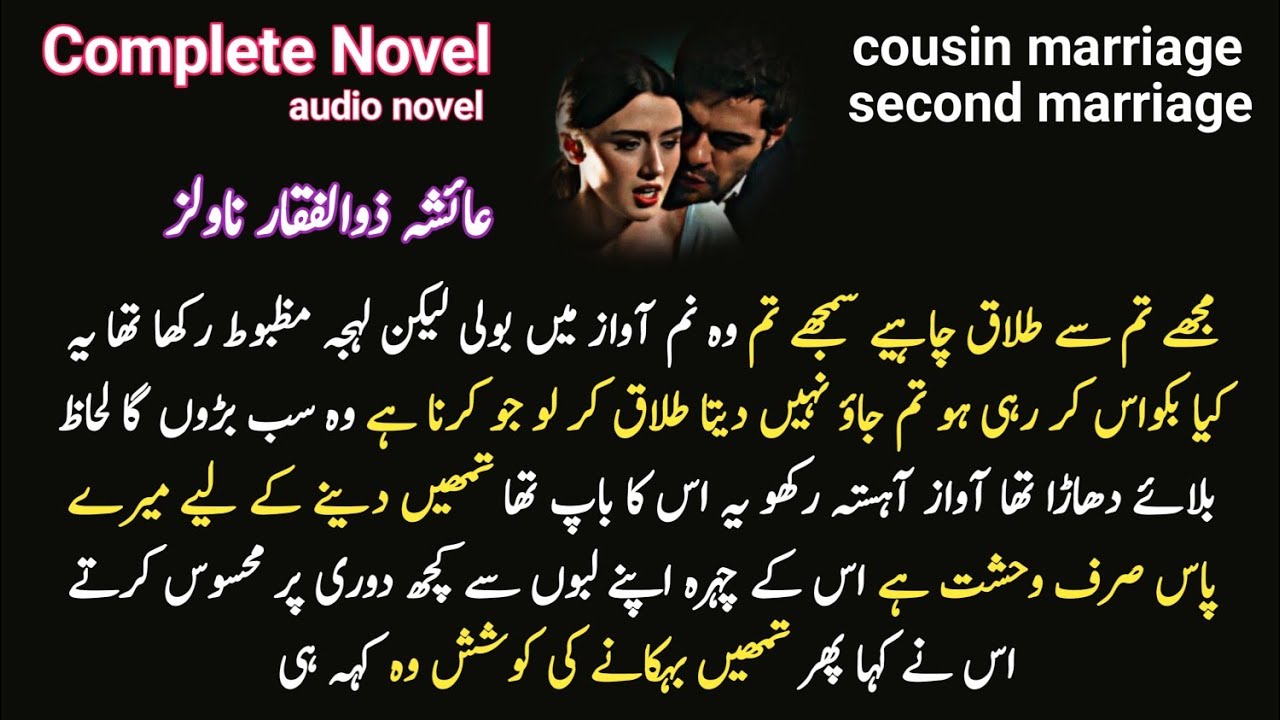 Second marriage based Urdu Romantic Novel : Qasam se Yara ma tumhara by Aysha | Complete Novel