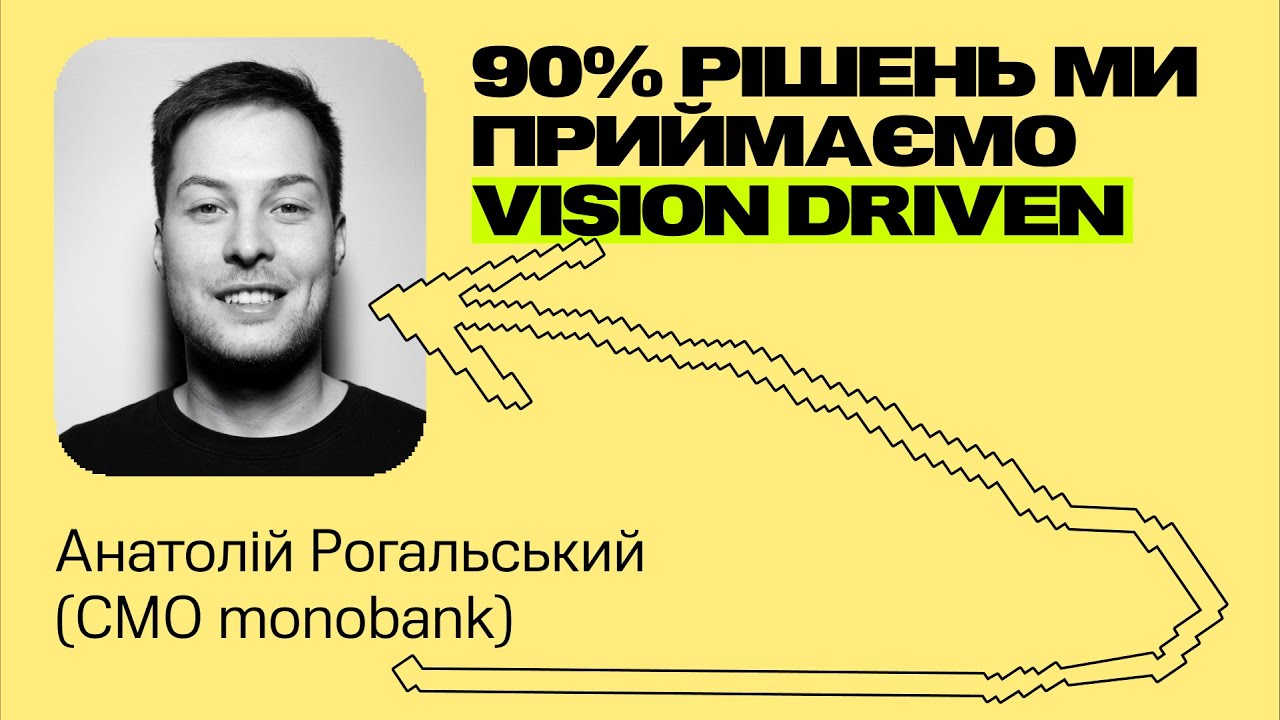 Анатолій Рогальський, CMO monobank | Алцибєєв (Подкаст)