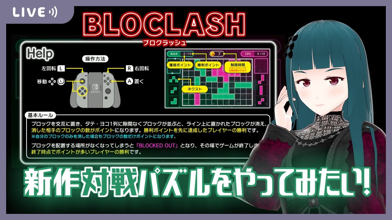 【BLOCLASH（ブロクラッシュ）】新発売の対戦パズルゲームをやってみたい！