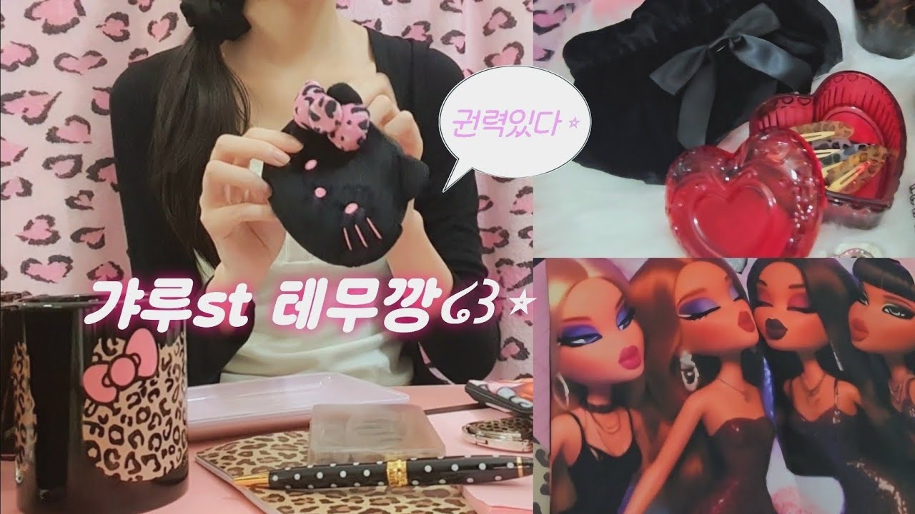 테무깡໒꒱⭒ 갸루st 잡화 하울🤍