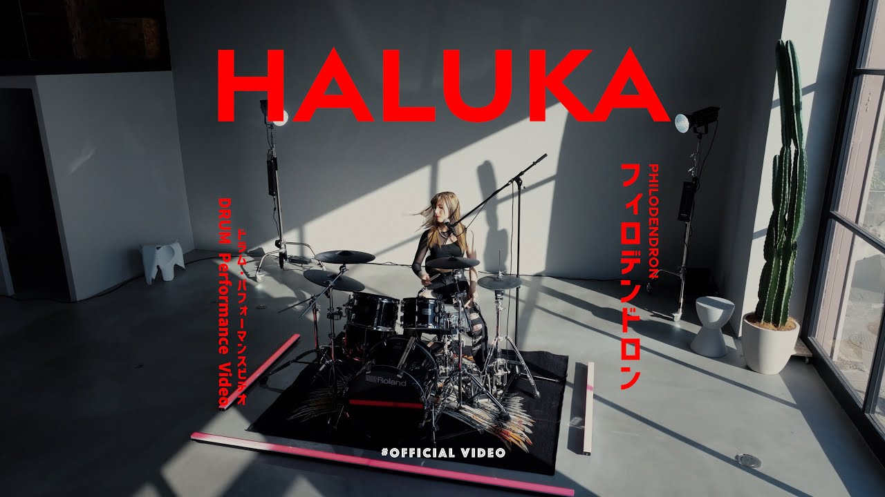 HALUKA - フィロデンドロン【Official Video】
