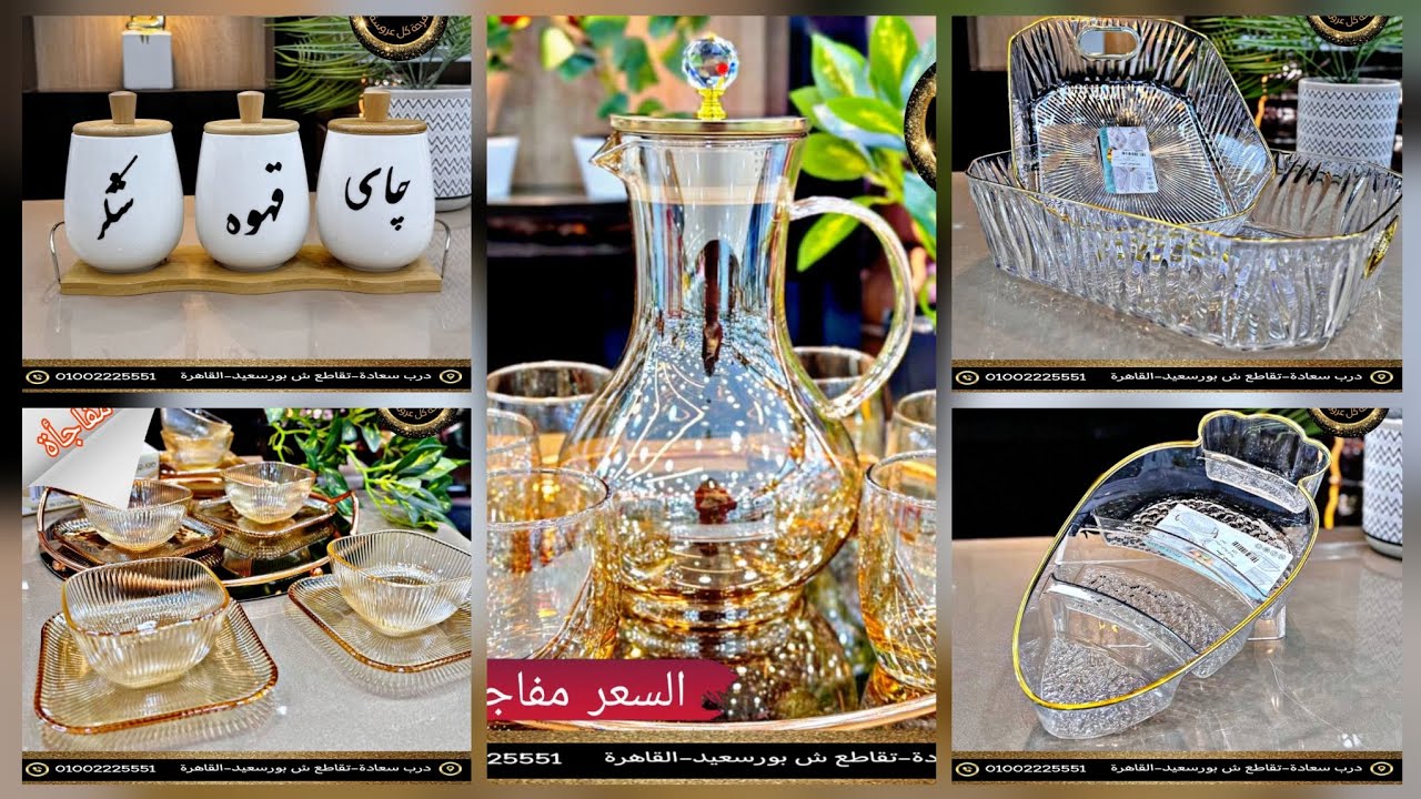 #عروض سنتر السلسبيل لشهر 8 لكل عروسه بتدور على اطقم الصيني رفيع المطبخ كل ما يلزم جهاز العروسه🌹❤️