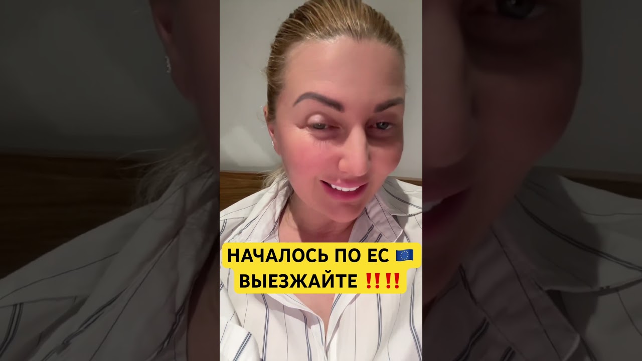 НАЧАЛОСЬ ПО ЕС 🇪🇺 🏃&zwj;♀️ #recommended #news #shorts