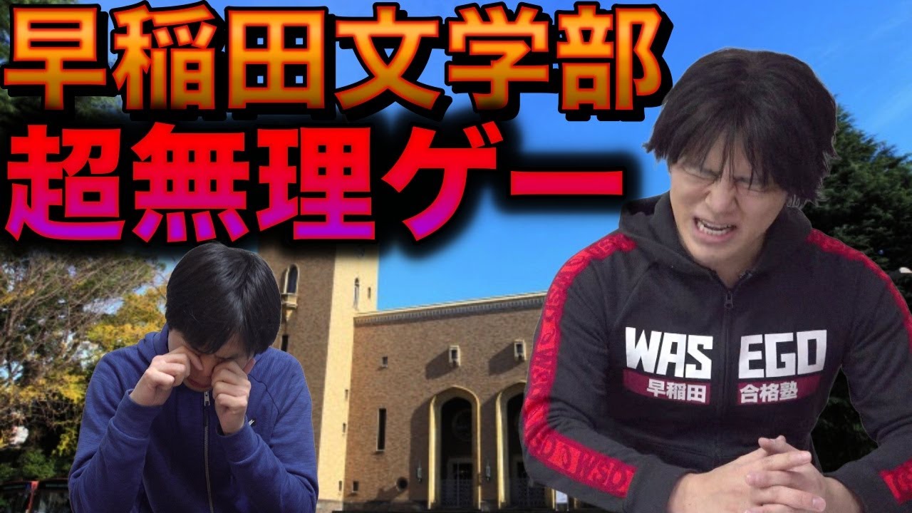 【成績開示】21年早稲田文学部入試は超無理ゲー【標準化・４技能入試・募集人数削減】