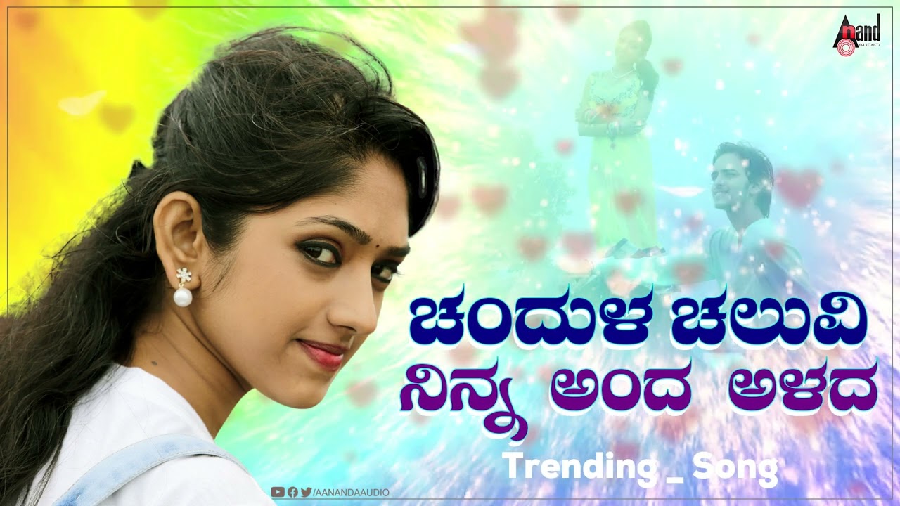 Chendula Cheluvi Ninna Anda Alad |  Chaitanya | Gundappa Masthara | Cover Version Song