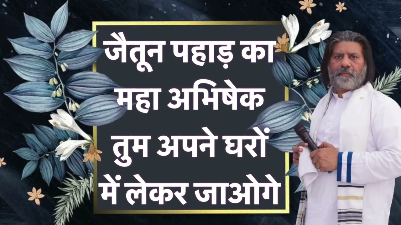 UK ਤੋਂ ਵੱਡੀ ਜਿੱਤ ਪ੍ਰਾਪਤ ਕਰਕੇ ਆਏ ਮਹਾਂ ਅਭਿਸ਼ੇਕ ਨਾਲ਼ ||Sant Faris Masih|| (29-JUNE-2023 )