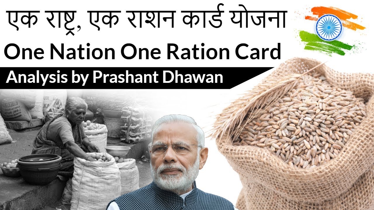 One Nation One Ration Card एक राष्ट्र, एक राशन कार्ड योजना Current Affairs 2019
