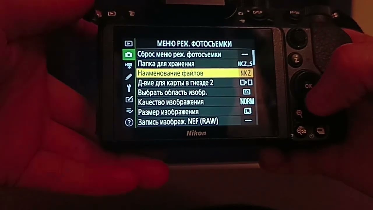 Настройка Nikon Z5 часть 1