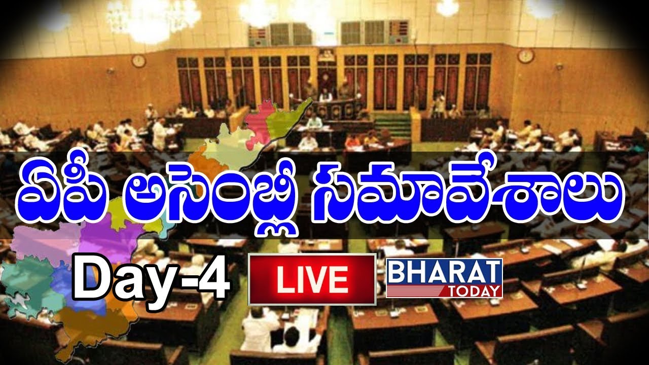 AP Assembly Sessions 2019 LIVE | CM YS Jagan Mohan Reddy | Chandrababu Naidu | Day 4 | Bharat Today