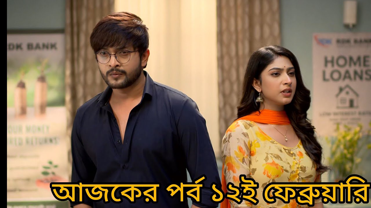 ঝাঁপি আর দীপ আবারো ভাগ্য চক্রান্তে একই ব্যাংকে দুজনে কাজ করছে