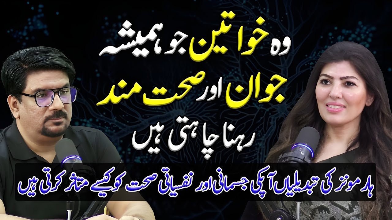 Secret to Staying Young & Healthy Forever | Hormonal Health, BHRT & Menopause | Dr Shawana Mufti