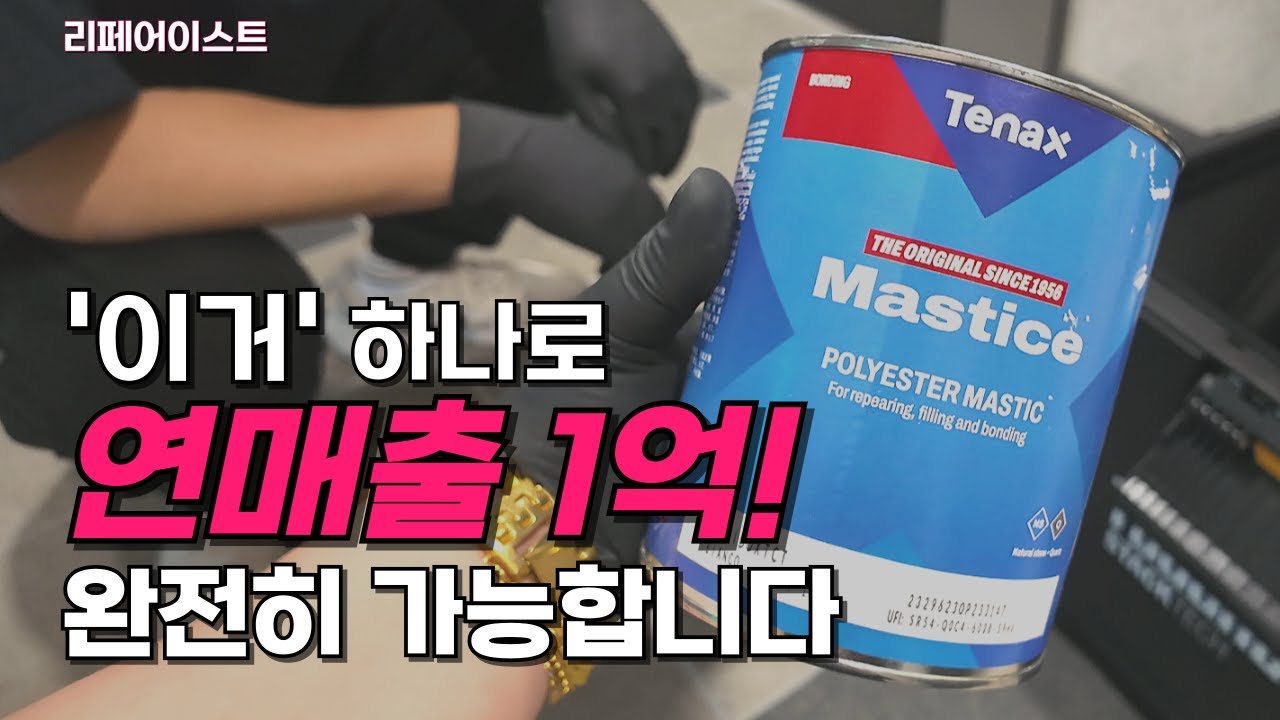 '이것' 하나만 알아도 연매출 1억 가능해요. / 아트월구멍 원상복구 하기