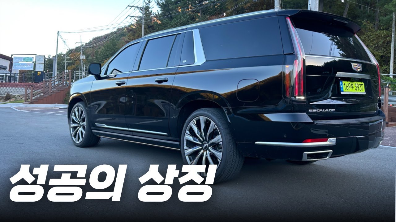 성공한 자의 차, 캐딜락 에스컬레이드