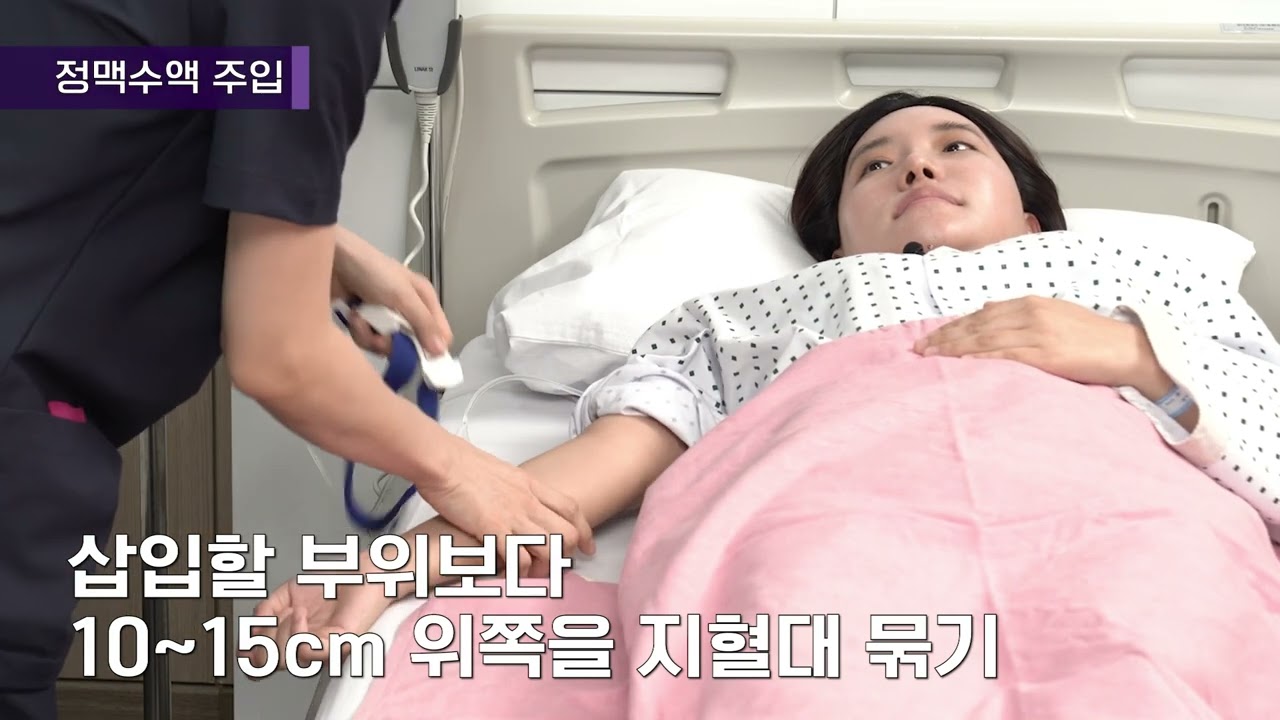 IV [기본간호실습] 정맥주사 #혈관주사 정맥수액 주입