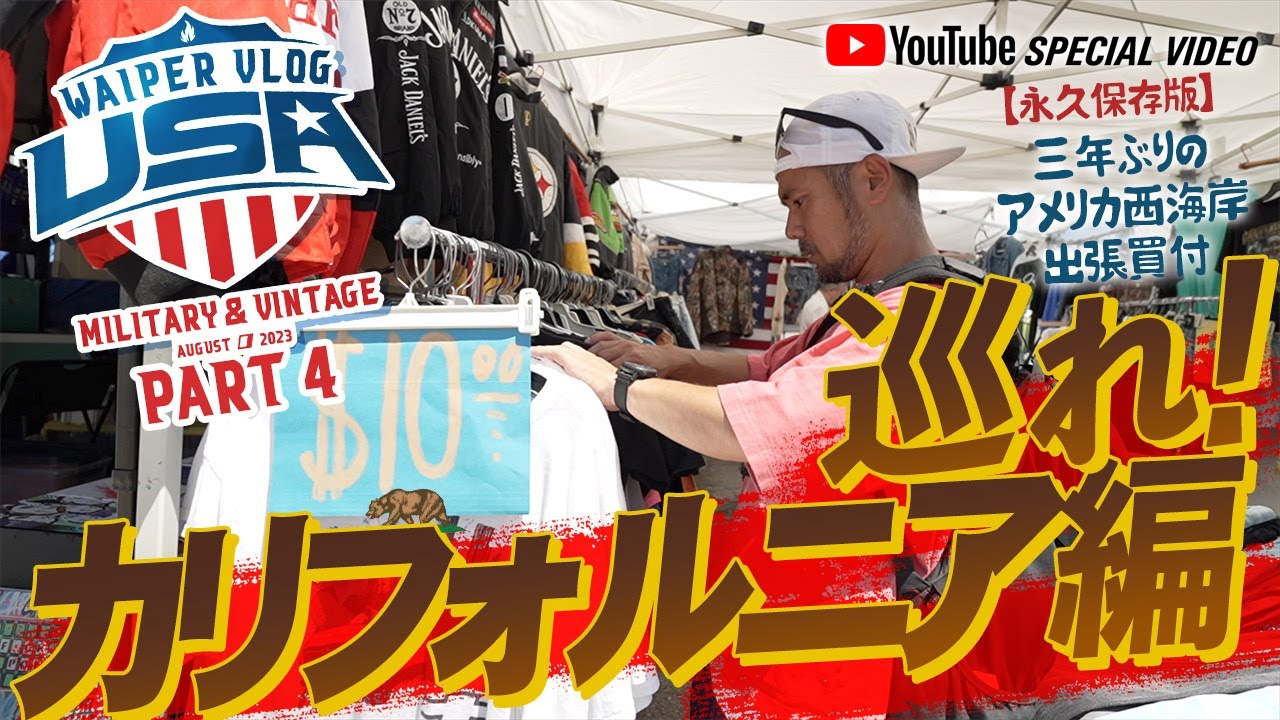 【アメリカ古着買い付けの旅】第四話 巡れ！カリフォルニア編 | WAIPER VLOG in USA