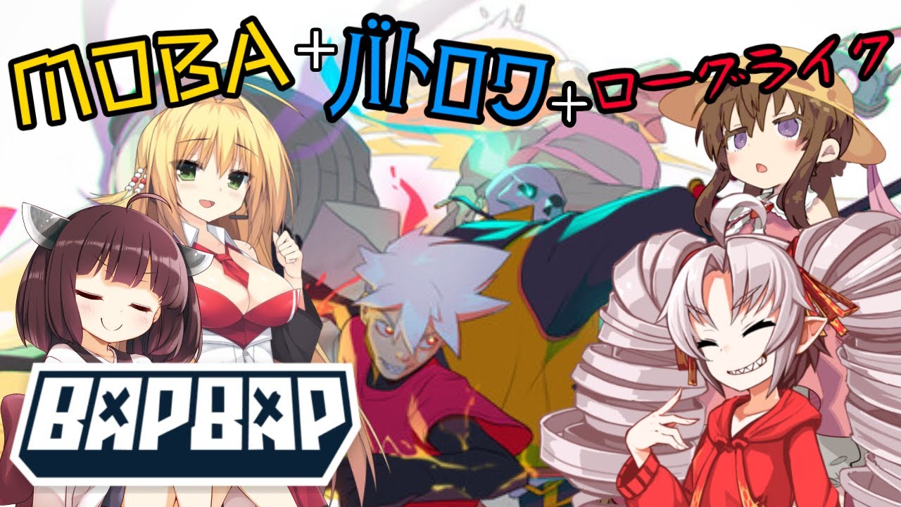 【ボイスロイド実況】ゲームの趣味が合わない4人の【BAPBAP】