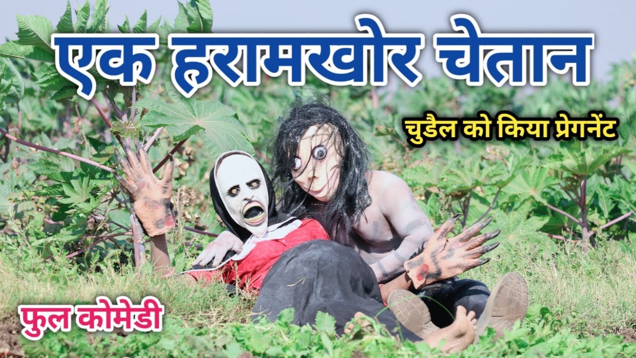 एक हरामखोर चेतान | comedian vipul hindi 4 | hindi comedy