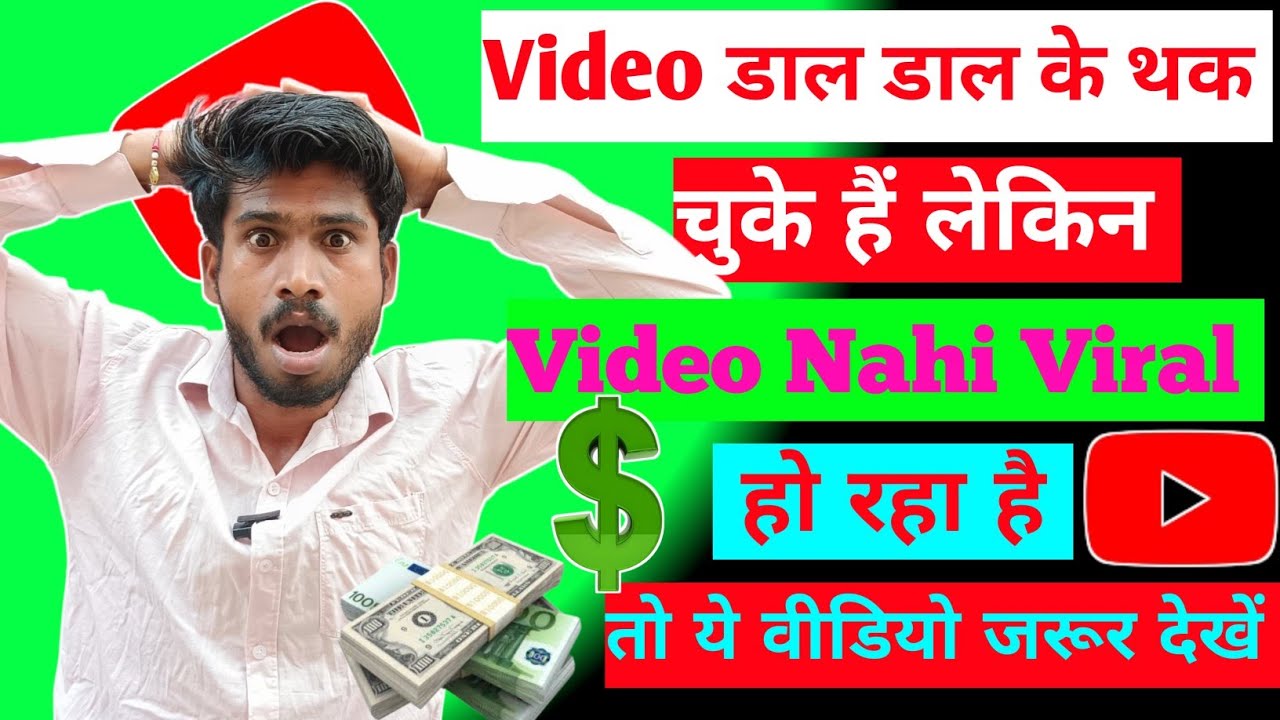 Video डाल डाल के थक चुके हैं लेकिन वीडियो वायरल नहीं हो रहा है | Akash Technical Official 