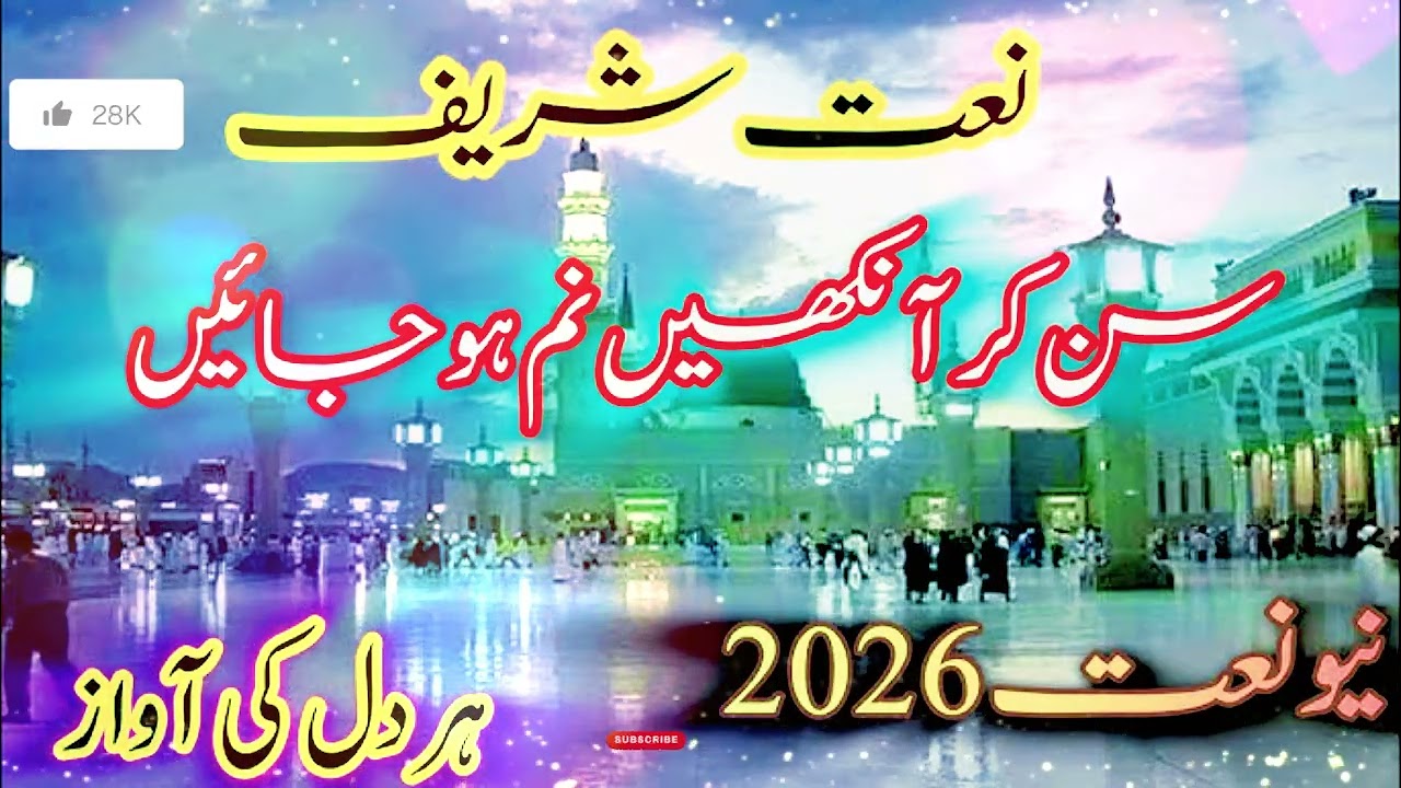 Most Beautiful Naat Shareef | Dil Ko Choo Lene Wali Awaaz | Love of Prophet ﷺ