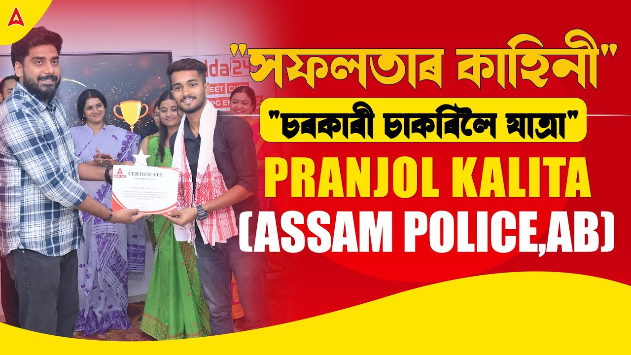 Pranjal Kalita | Assam Police (AB) Selected Candidate | Our Achiever - Our Pride