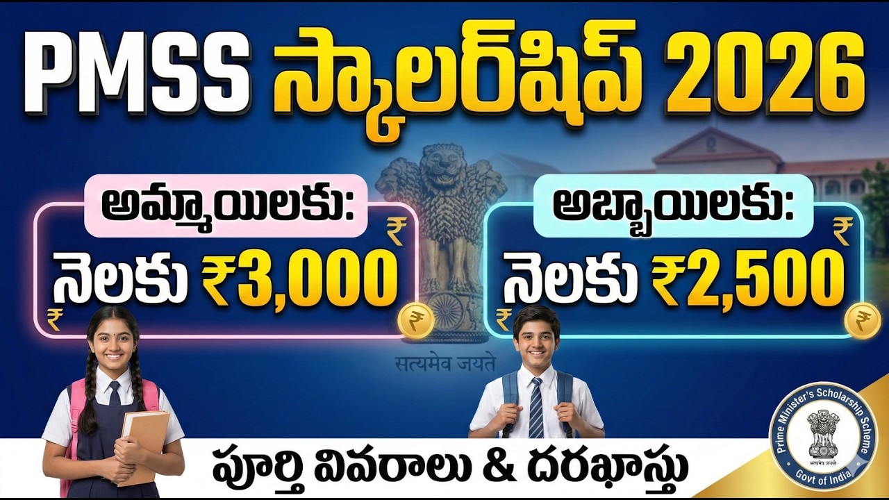 How to Apply PMSS | PM Scholorship Scheme 2026 | Eligibility of PMSS |PMSS| @Rythuprasthanam