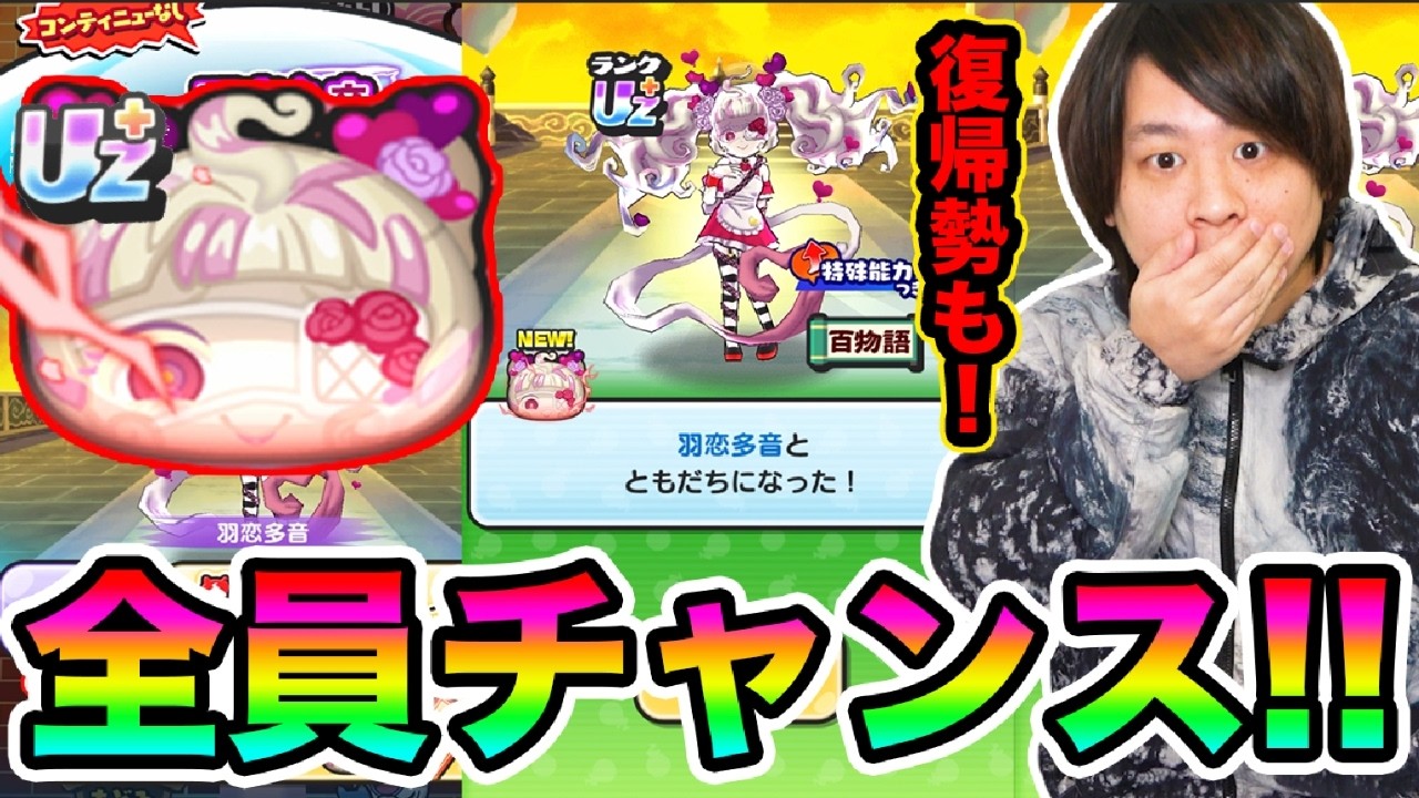 ぷにぷに 「難易度神すぎるぞ!!!!」羽恋多音が全員GETできるチャンス!?【妖怪ウォッチぷにぷに】   Yo-kai Watch  part1830とーまゲーム