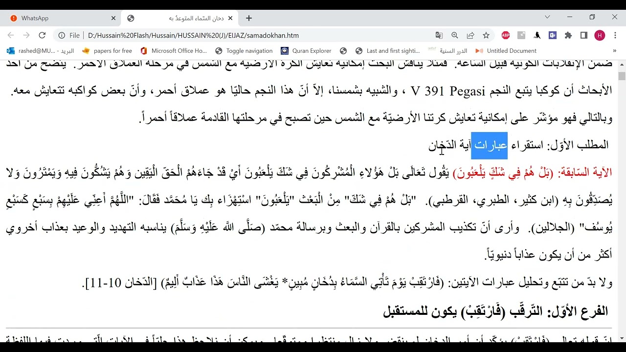 13دورة الاعجاز والتفسير العلمي للآيات الكونية - محاضرة 13- أ.د. حسين العمري