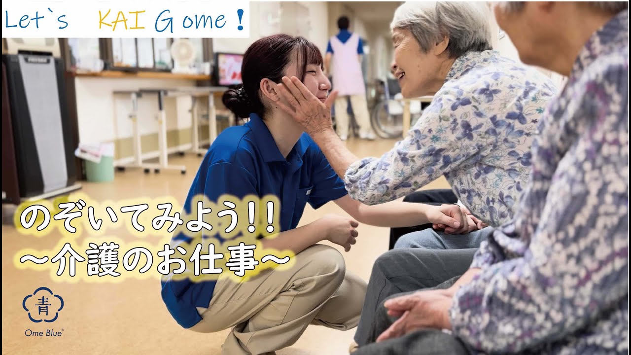 【介護の魅力って！？】青梅で働く若手介護職員にインタビュー！