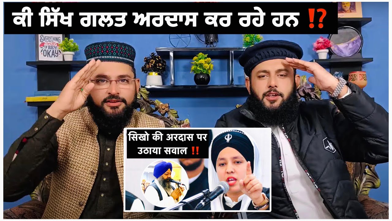 क्या सीख गलत अरदास कर रहे हैं ❓(REACTION‼️) Bibi Prabhleen Kaur Bala Pritam Kirtani Jatha Delhi Wale