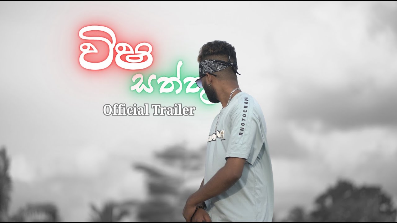Visha Saththu ( විෂ සත්තු)  Official Trailer | Wino K
