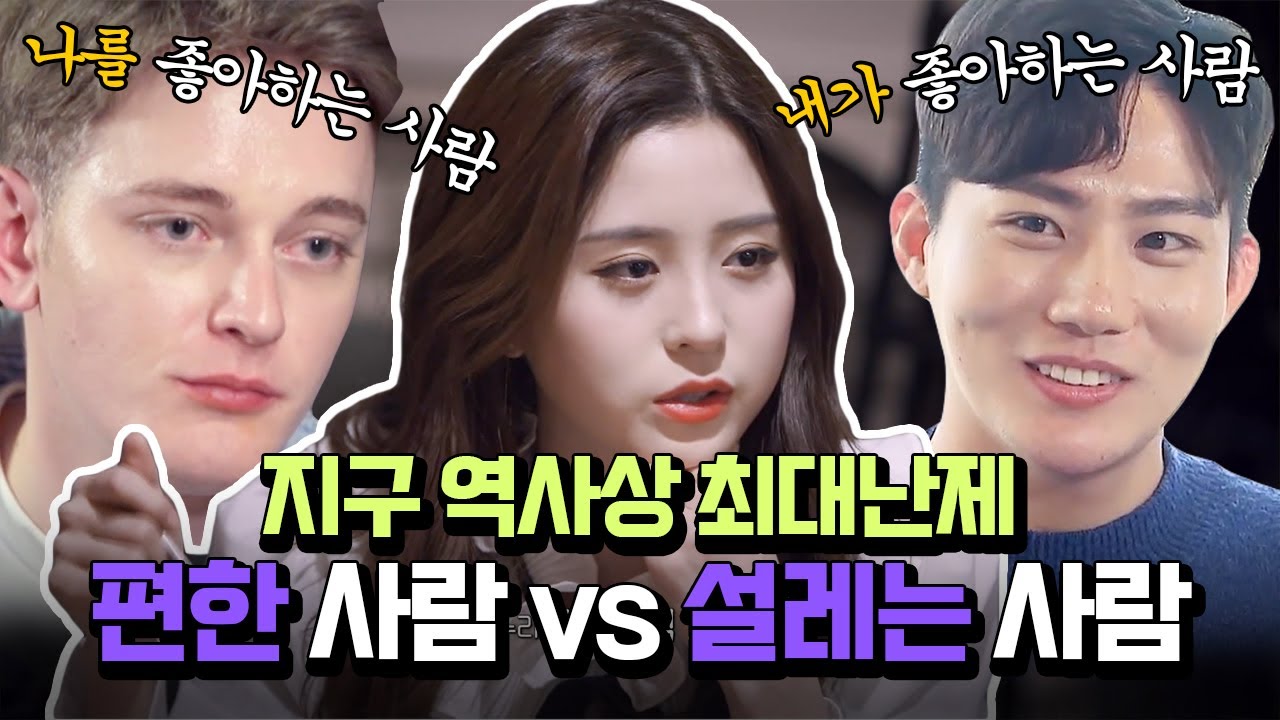 친구같이 편한 애인 VS 매일봐도 설레는 애인, 당신의 선택은? 다니엘과 누리 사이에 피어나는 연애의 차이! | #사랑도통역이되나요 #Diggle