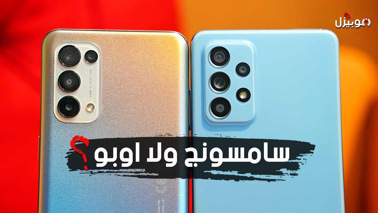 أفضل موبايل فئة متوسطة .. سامسونج ولا اوبو ولا تستنى شاومي ؟