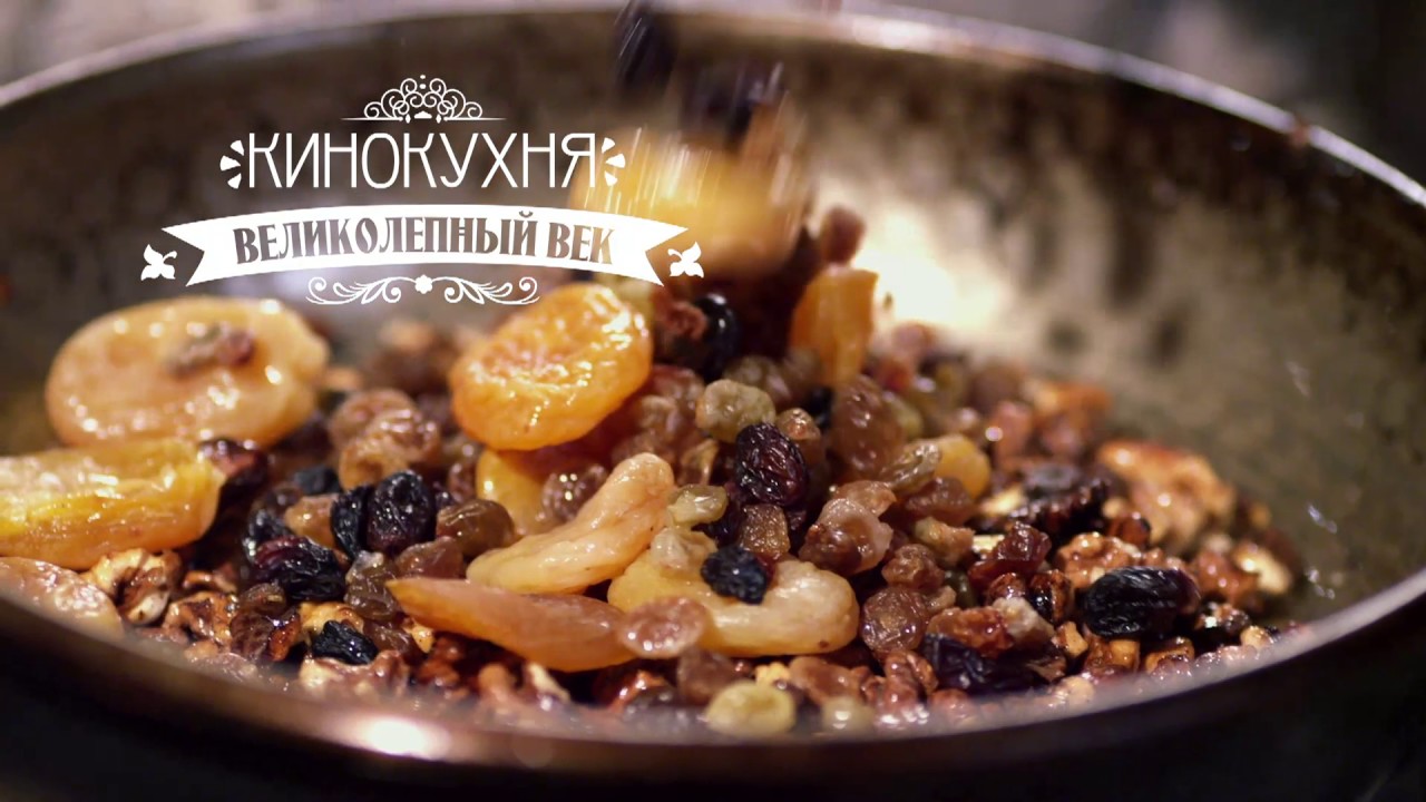 Плов с курагой, изюмом и орехами |  Кухня Великолепного века
