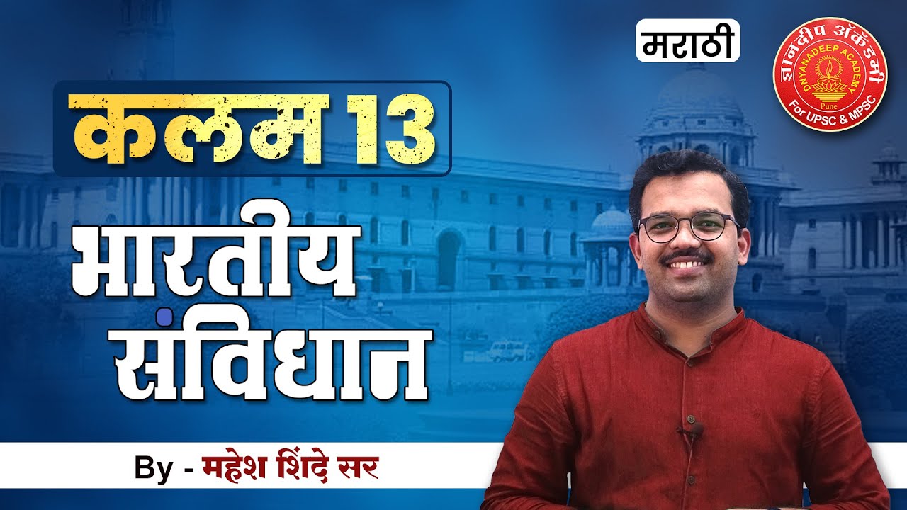 Indian Constitution Article - 13 English, #polity #articles #mpsc #toppersbooklist