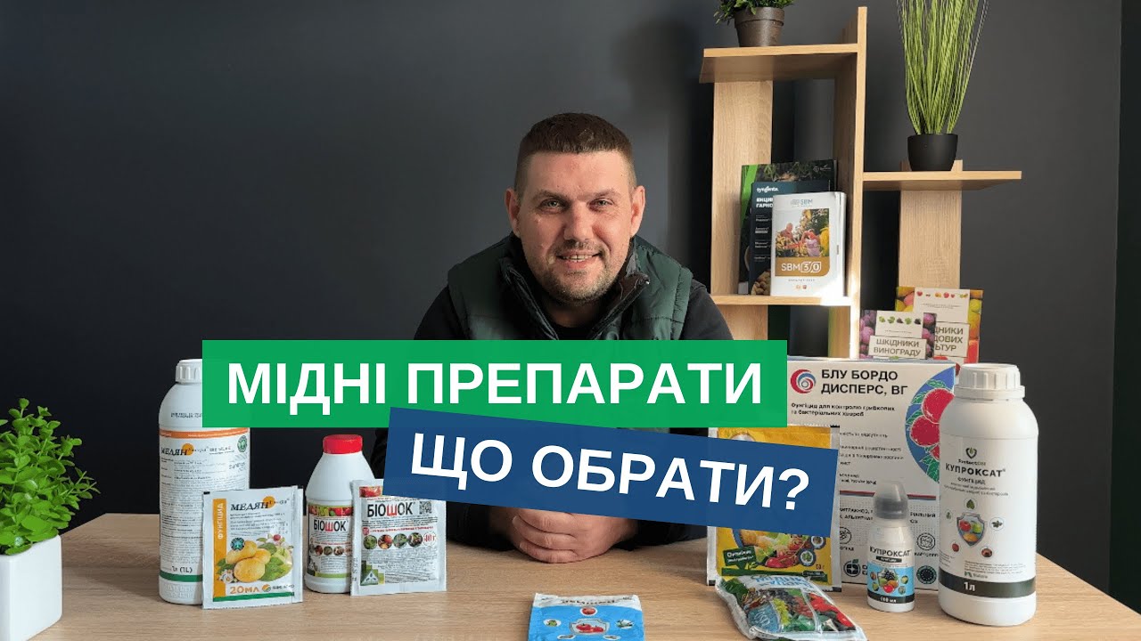 Перша обробка саду навесні! Який мідьвмісний препарат обрати?