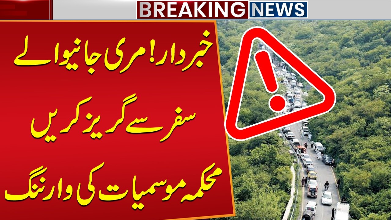 Weather Alert! Avoid Traveling to Murree as Heavy Rain Warning Issued | Public News