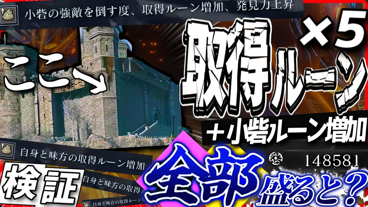 【ナイトレイン】簡単ルーン稼ぎ!! 取得ルーン遺物を盛りまくったら深き夜楽勝なのか検証／解説してみた【ELDEN RING NIGHTREIGN】【エルデンリング ナイトレイン】