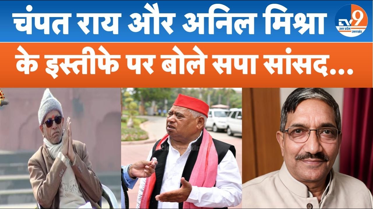 Ram Mandir Donation Row:Champat Rai और Anil Mishra के Resign पर क्या बोले SP सांसद Awadhesh Prasad?