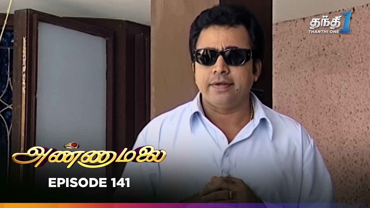 Annamalai | Episode 141 | அண்ணாமலை | Thanthi One | 10th August 2025