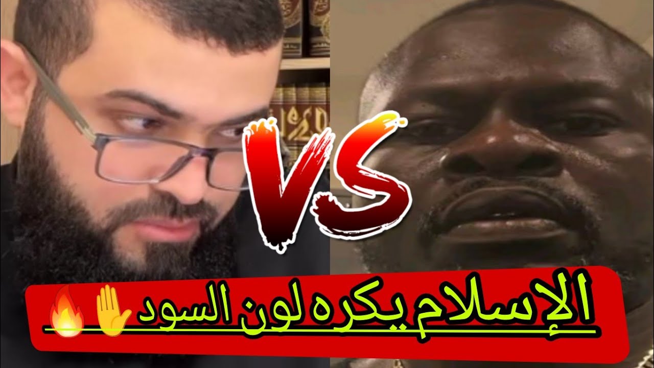 ملحد من البشره السوداء ترك الإسلام وصارملحد والسبب.لايوجد انصاف في حق السود🔥